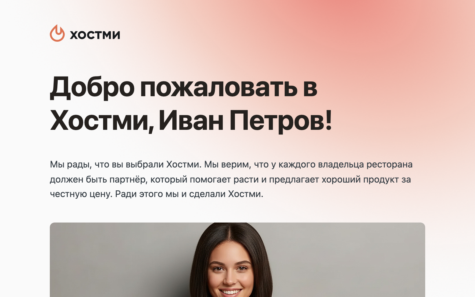 Новое системное письмо Hostme