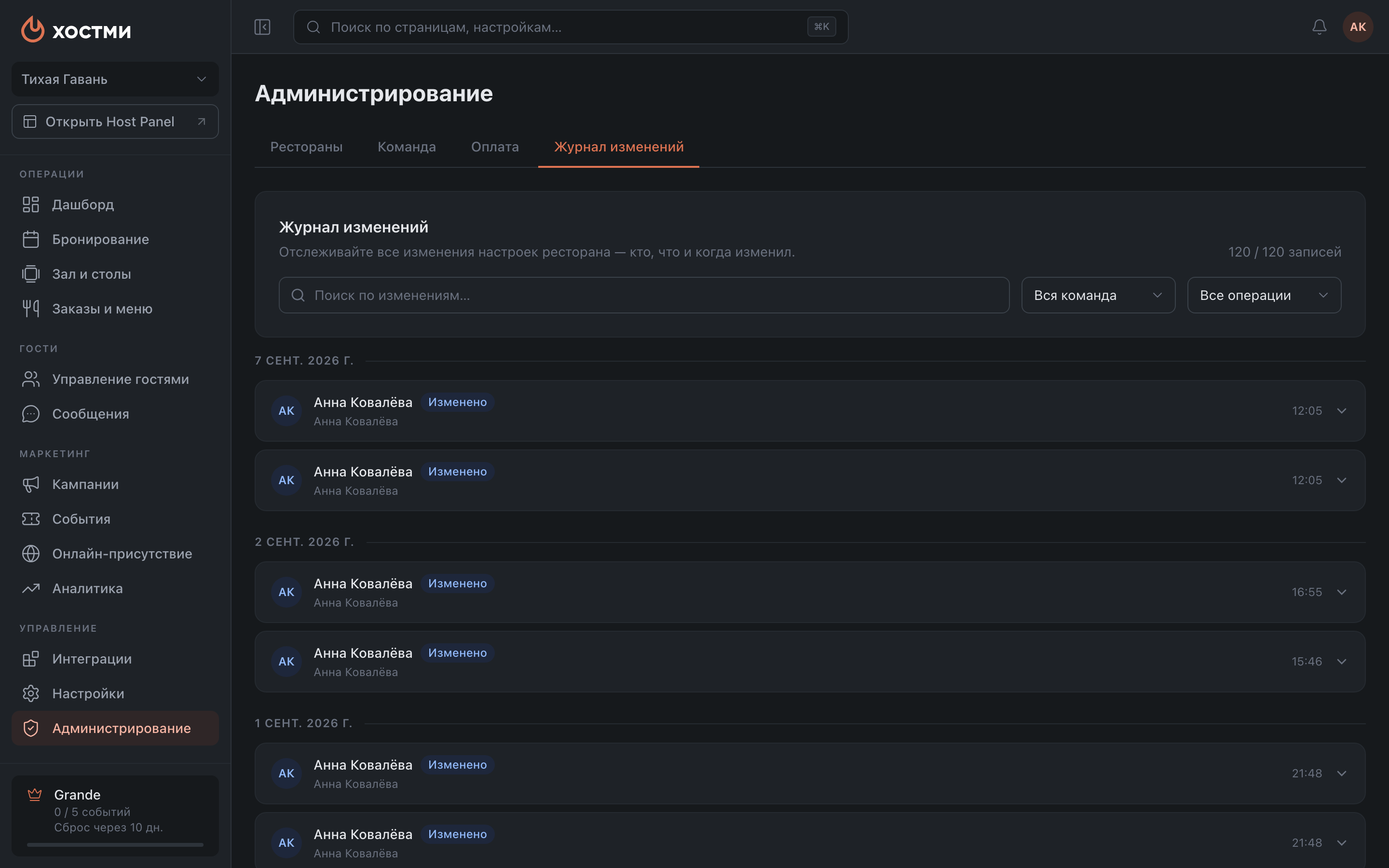 Журнал изменений