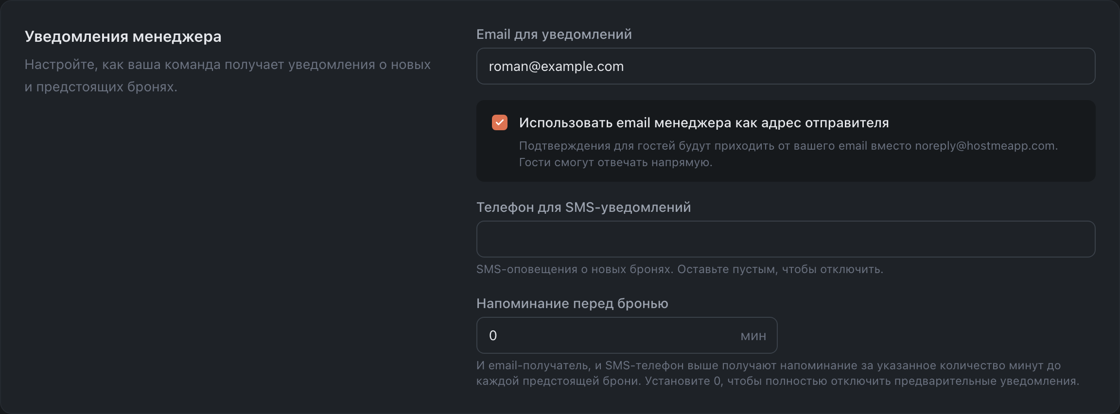 Уведомления менеджера