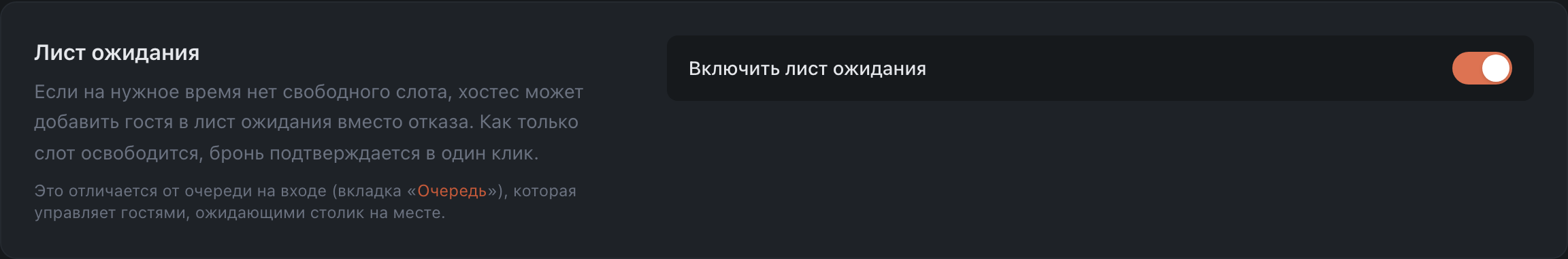 Лист ожидания