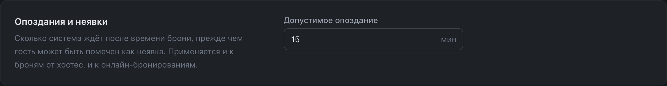 Опоздания и неявки