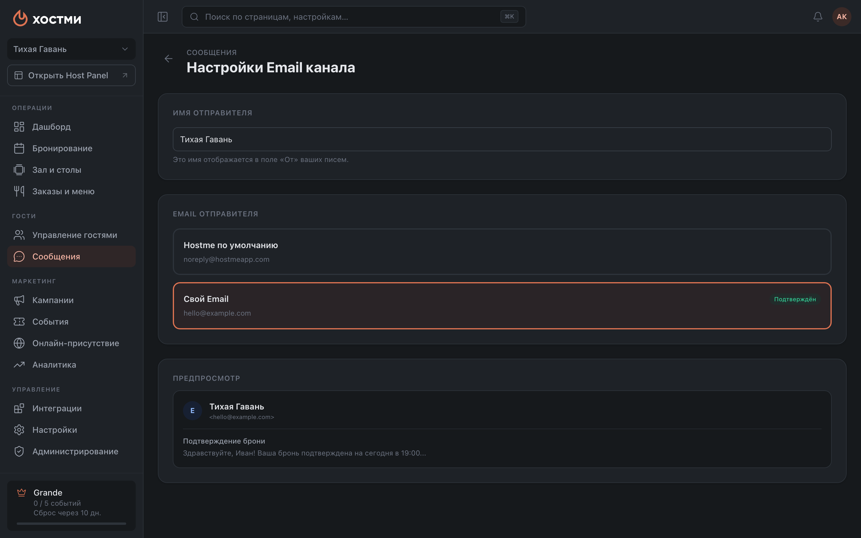 Настройки Email-канала
