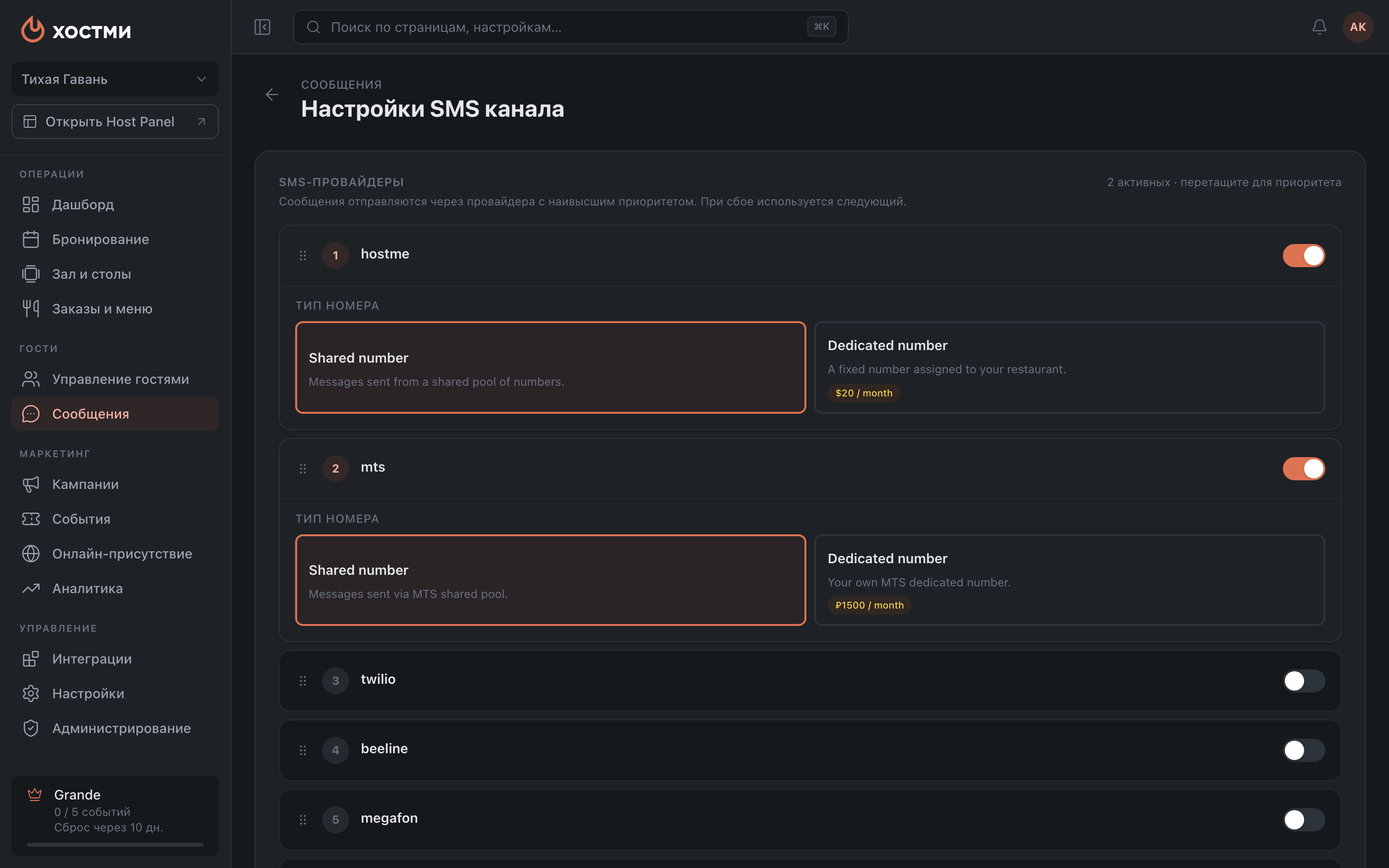 Настройки SMS-канала