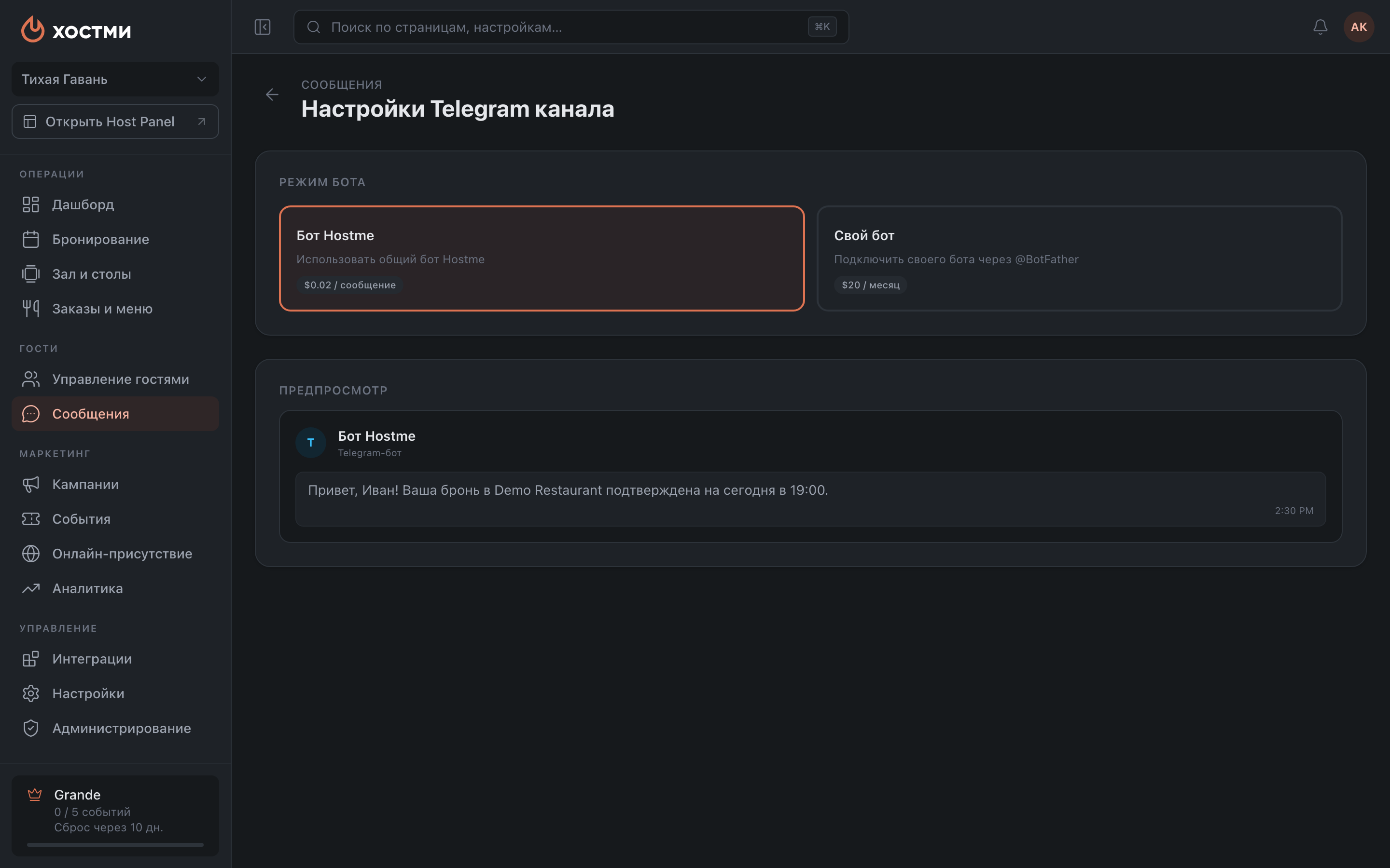 Настройки Telegram-канала
