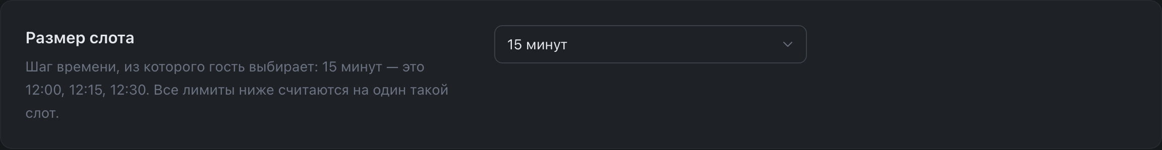 Размер слота