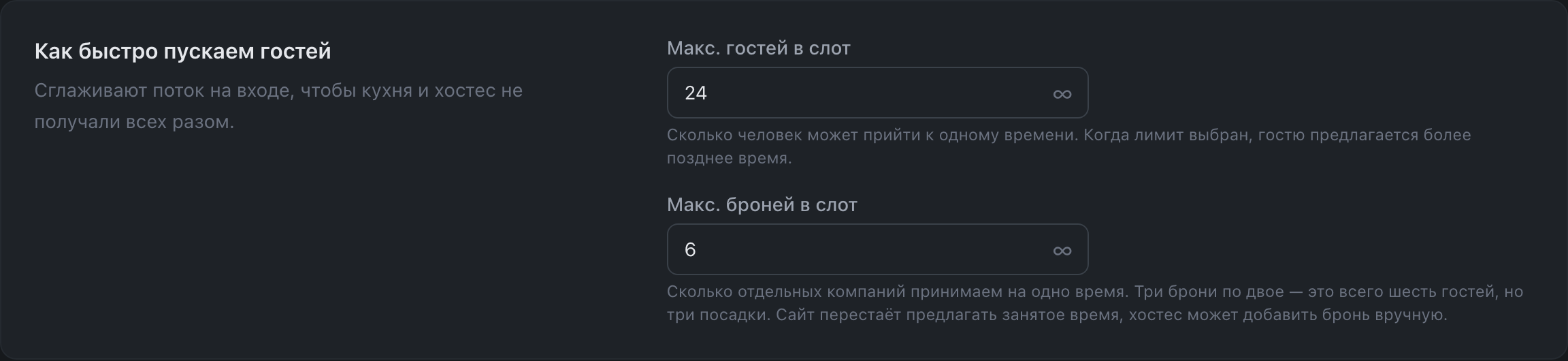 Как быстро пускаем гостей