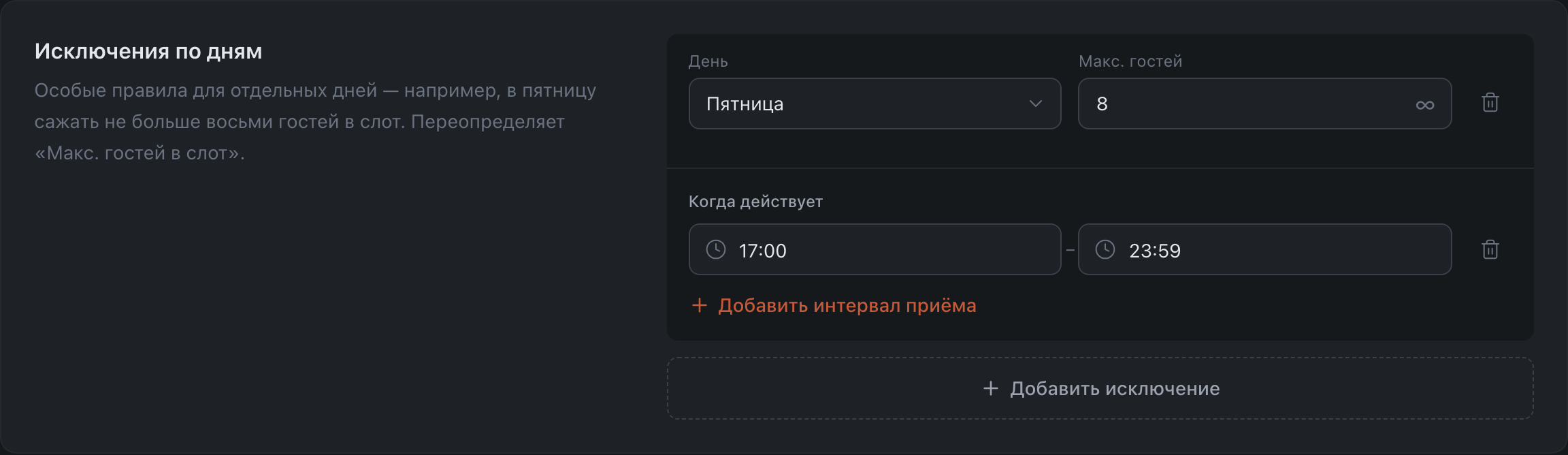 Исключения по дням