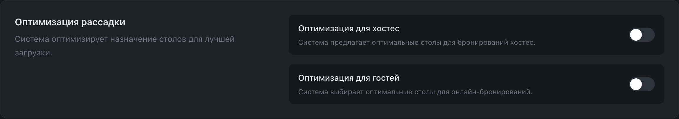 Оптимизация рассадки