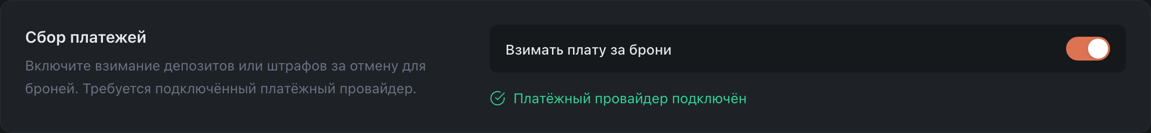 Сбор платежей