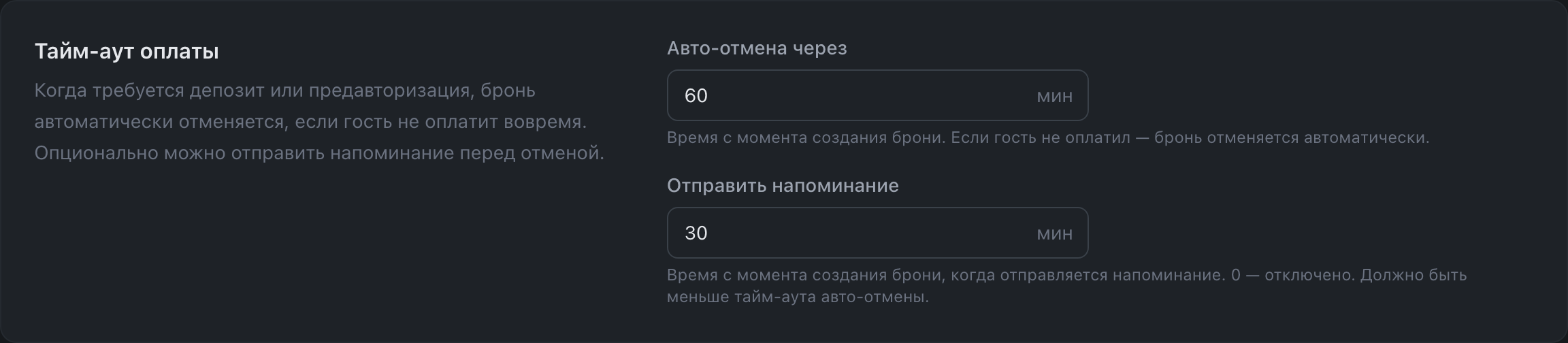 Тайм-аут оплаты