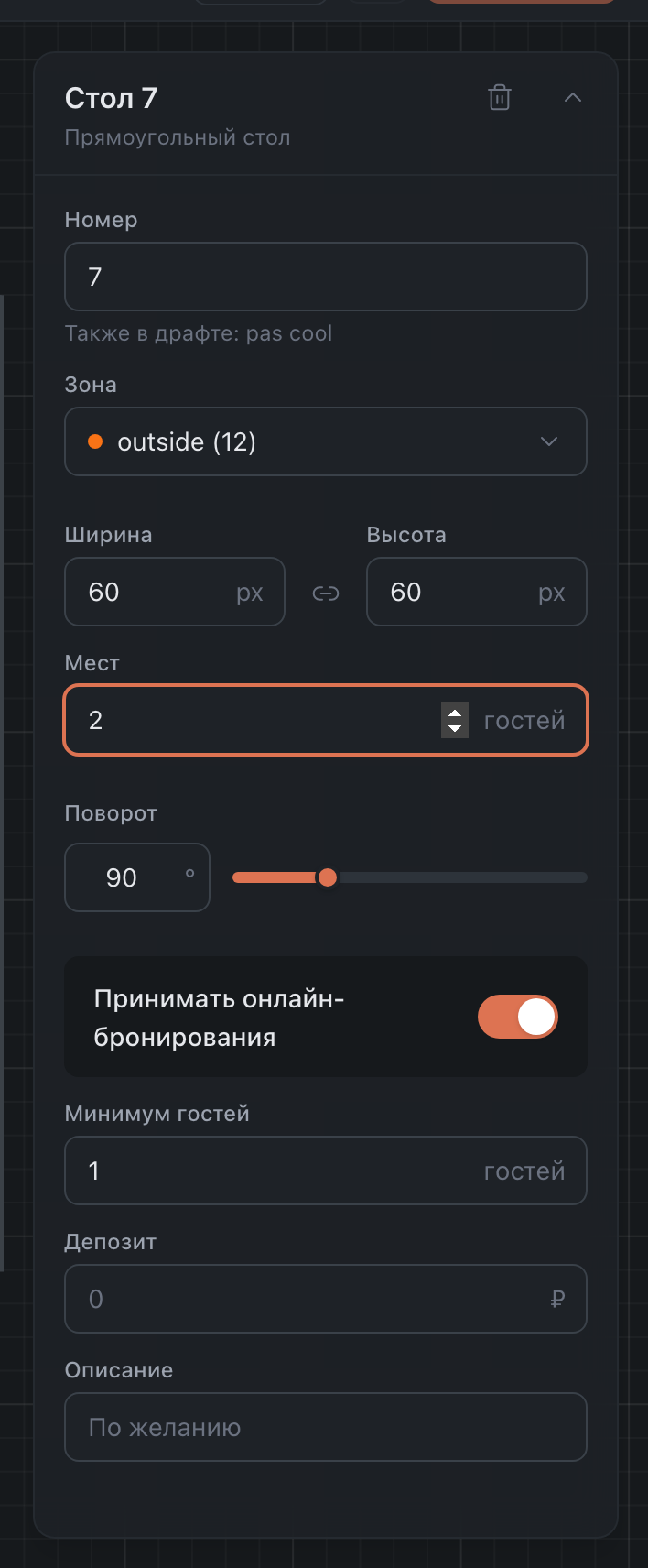 Свойства стола, поле «Мест» в фокусе