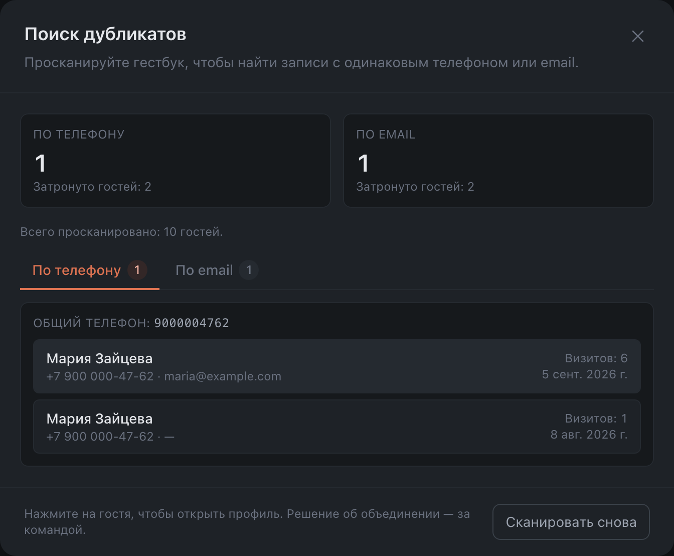 Окно «Поиск дубликатов»