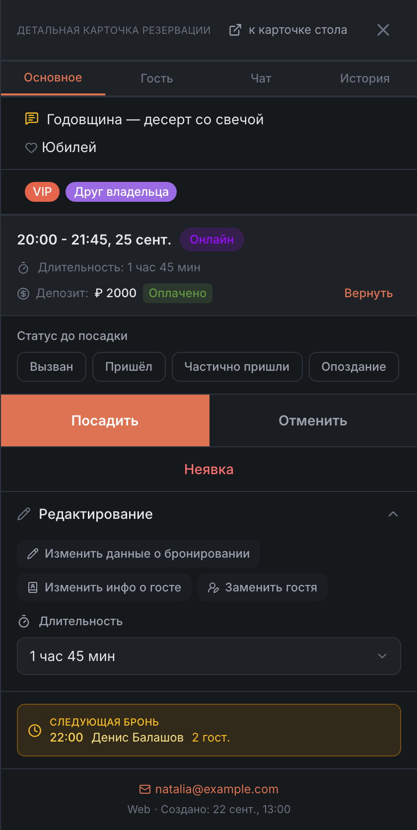 Секция «Редактирование»