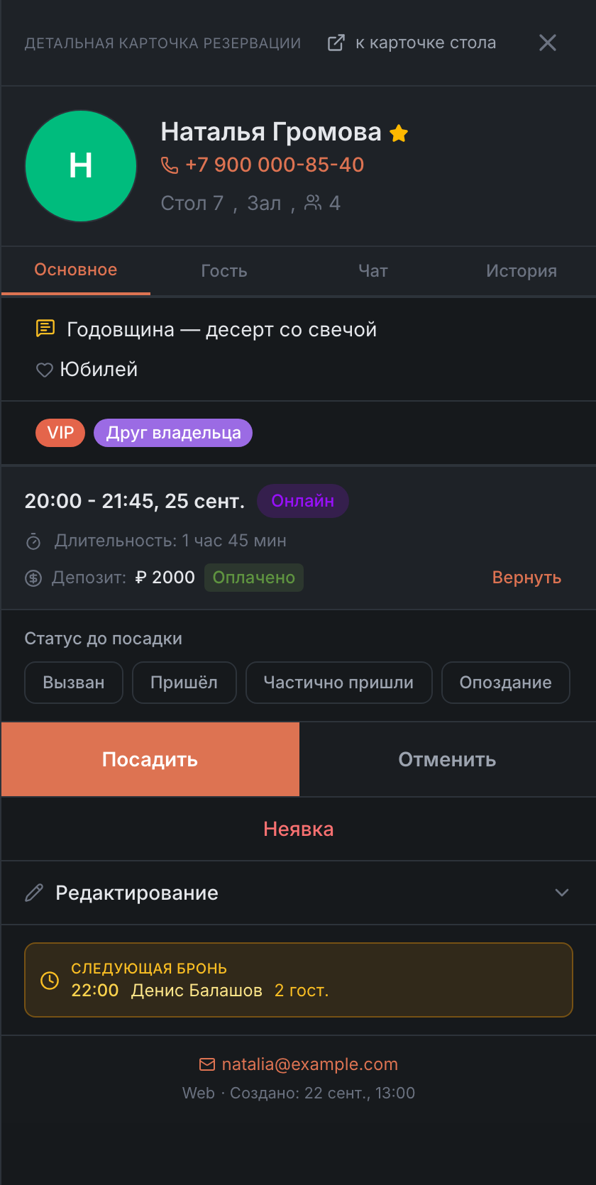 Карточка брони