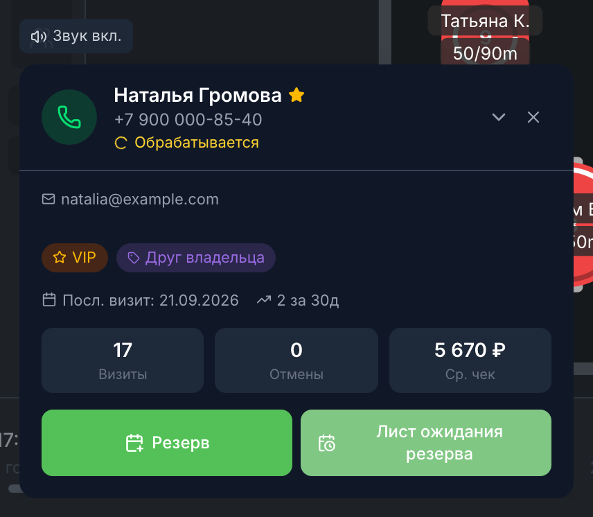 Входящий звонок — раскрытая карточка