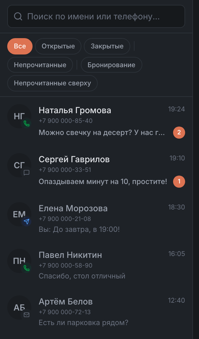 Список диалогов и фильтры