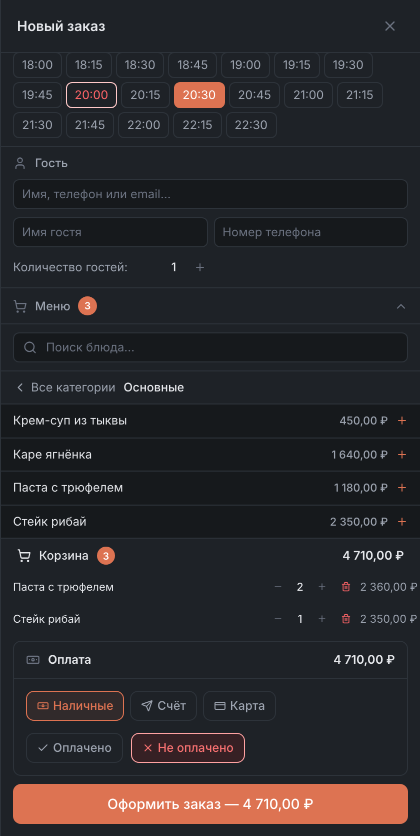 Меню и корзина