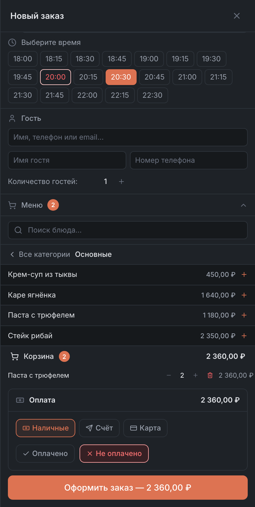 Форма нового заказа: вид, время, гость