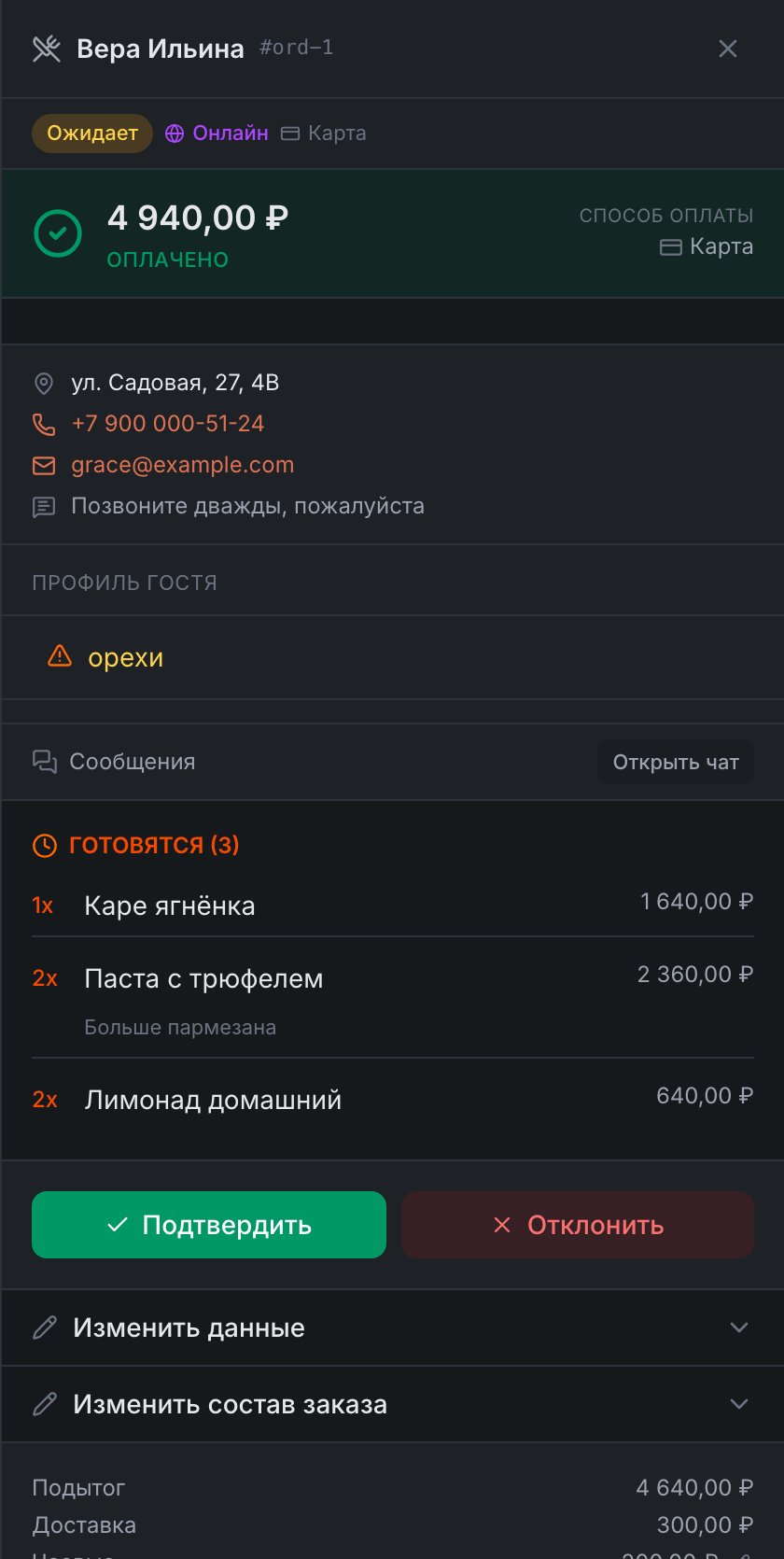 Заказ, ожидающий подтверждения