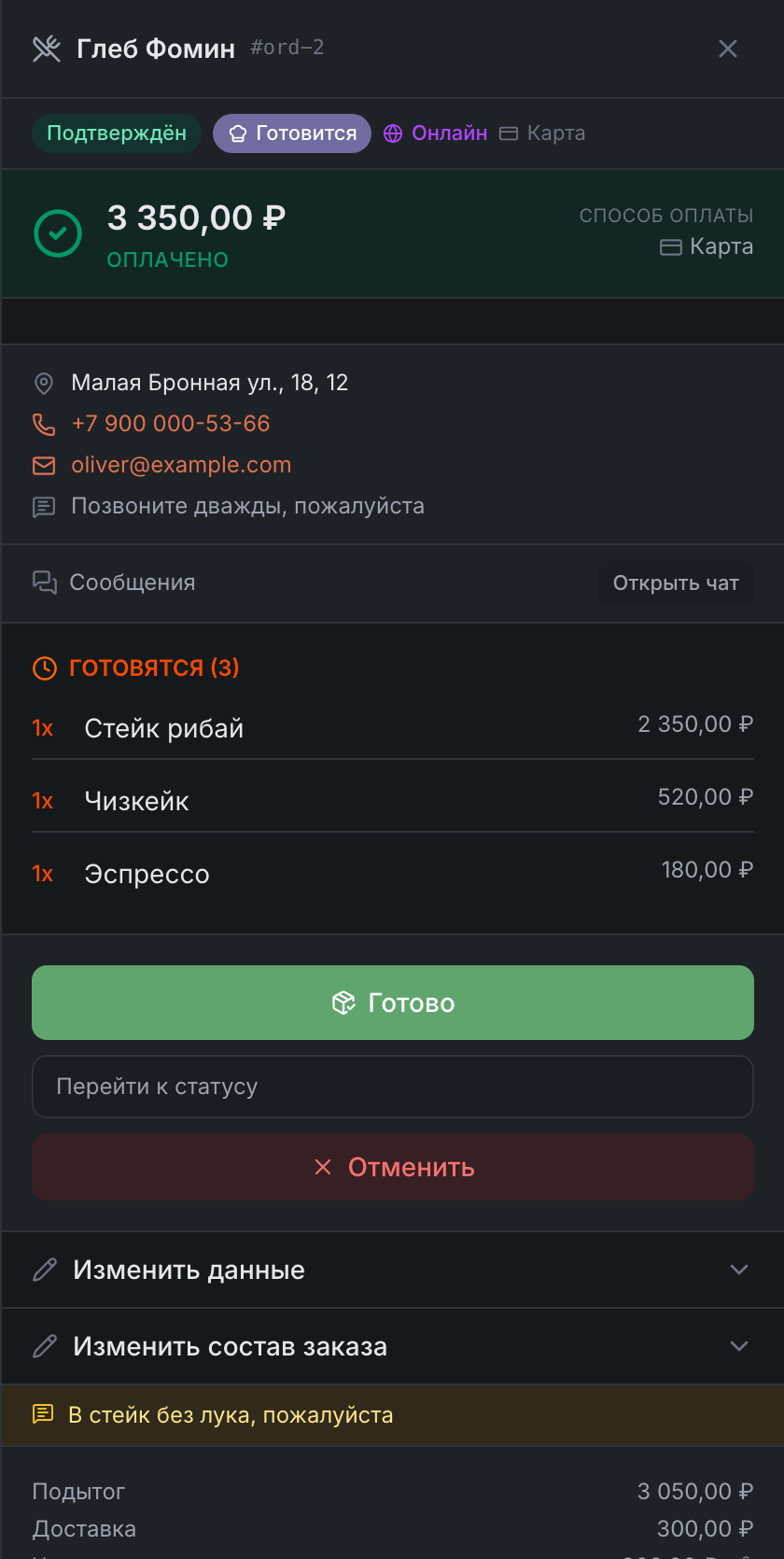Карточка заказа в работе