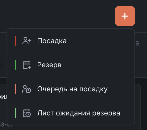 Меню кнопки «+»