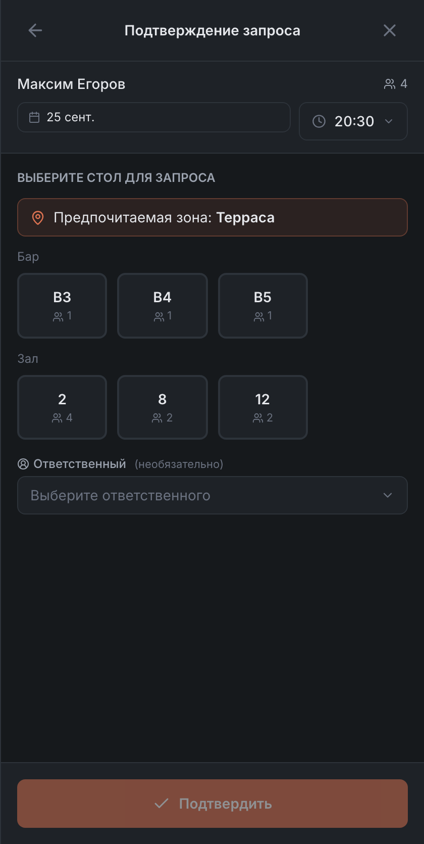 Подтверждение заявки