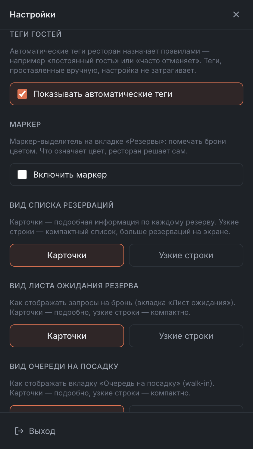 Теги гостей, маркер и вид списков