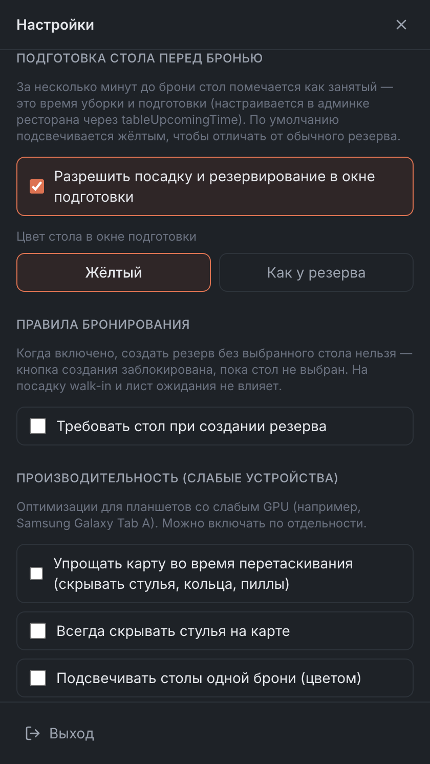 Подготовка стола перед бронью и правила бронирования