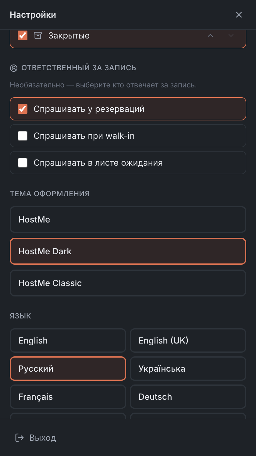 Ответственный за запись