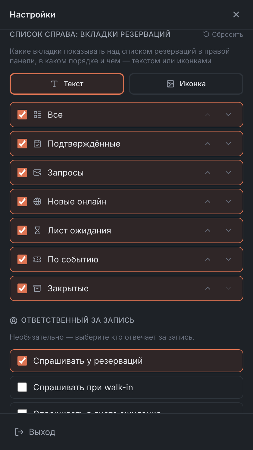 Список справа: вкладки резерваций