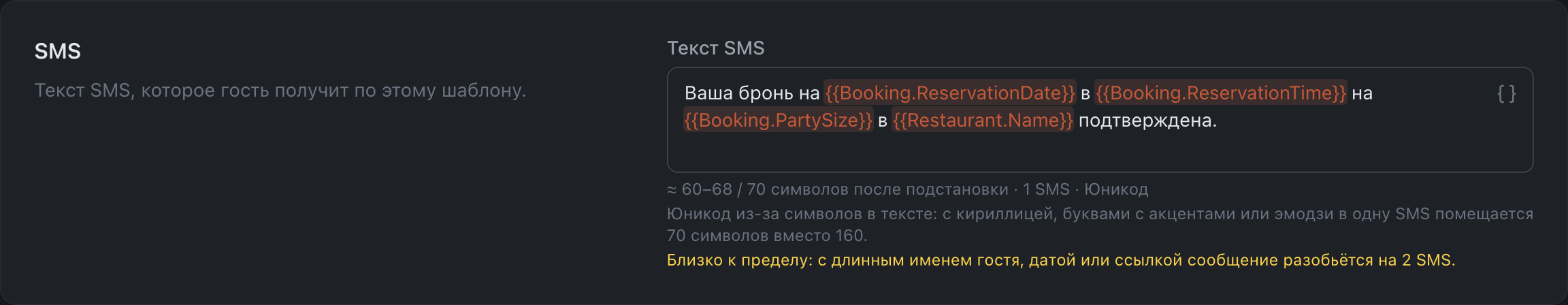 Раздел «SMS» со счётчиком под полем