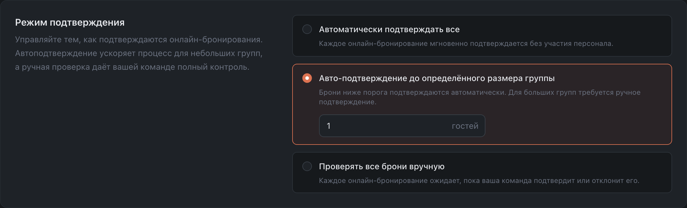 Режим подтверждения