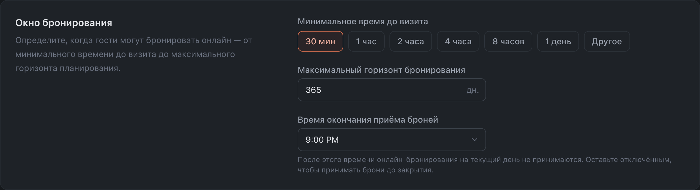 Окно бронирования