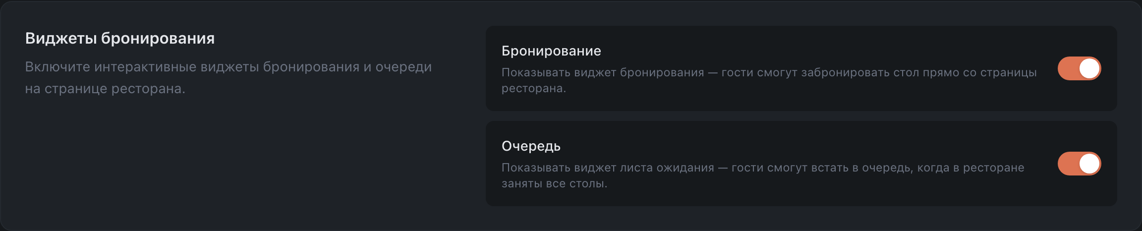 Виджеты бронирования