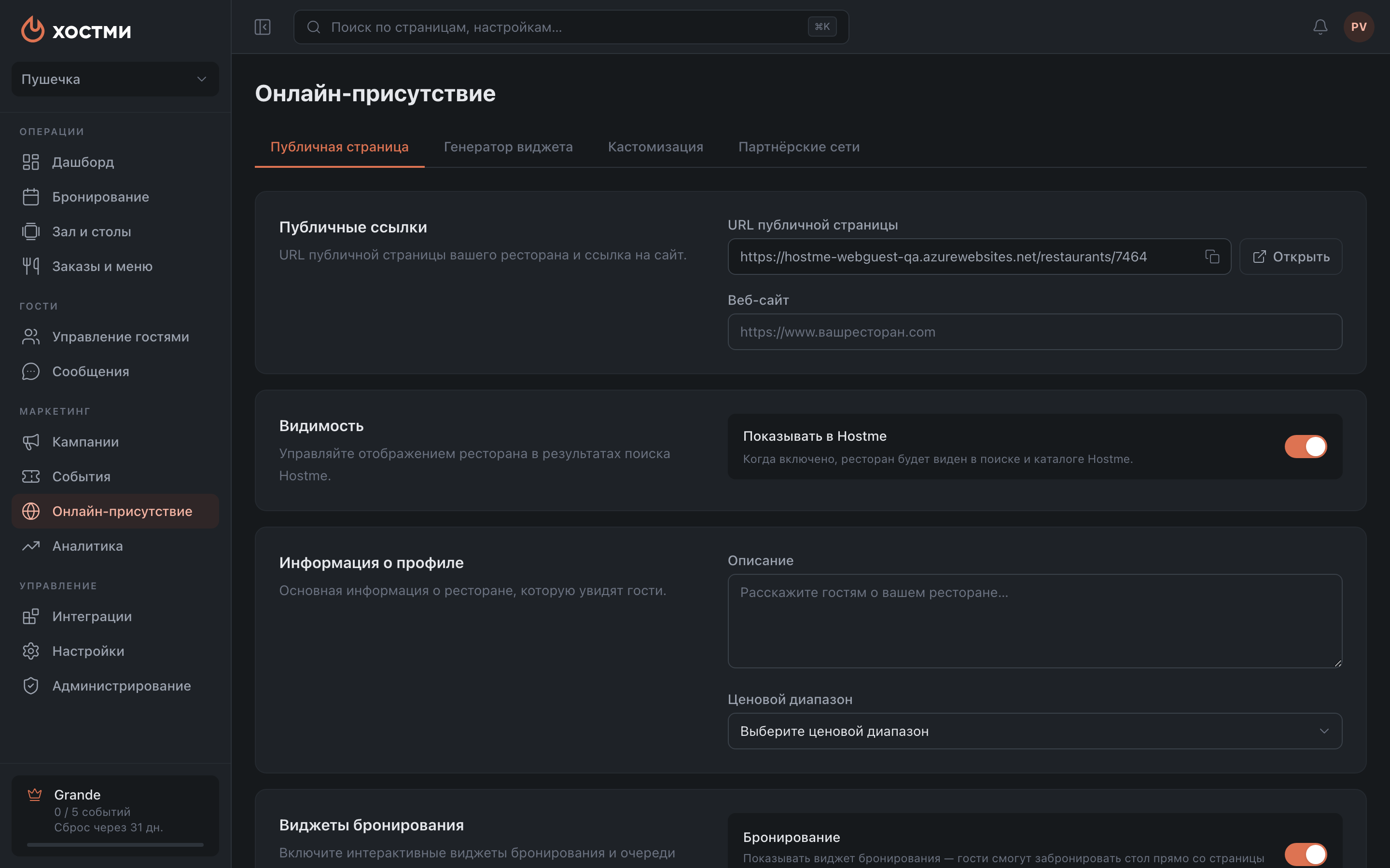 Вкладка «Публичная страница»