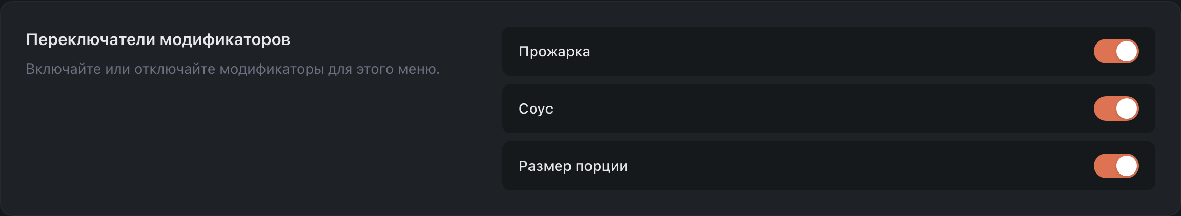 Переключатели модификаторов