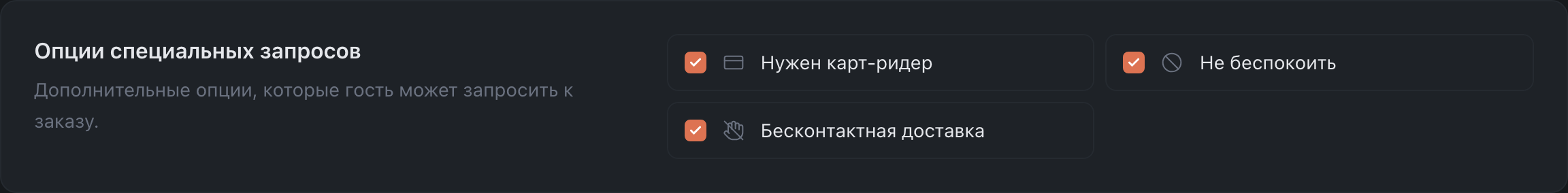 Опции специальных запросов