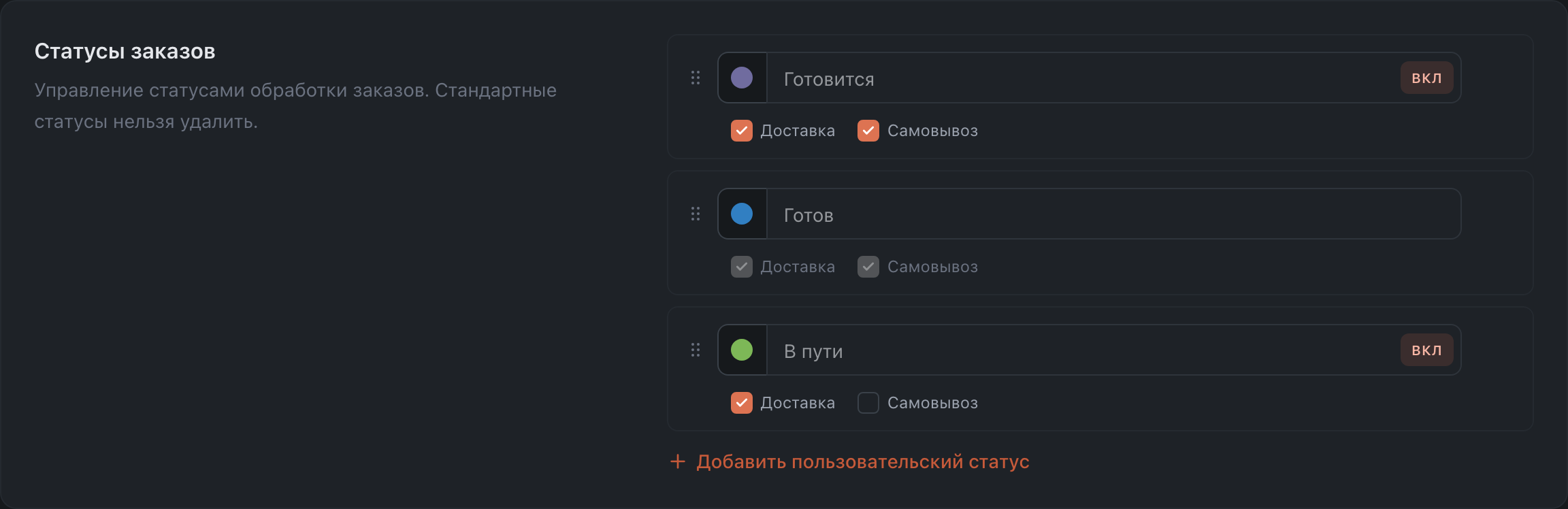 Статусы заказов