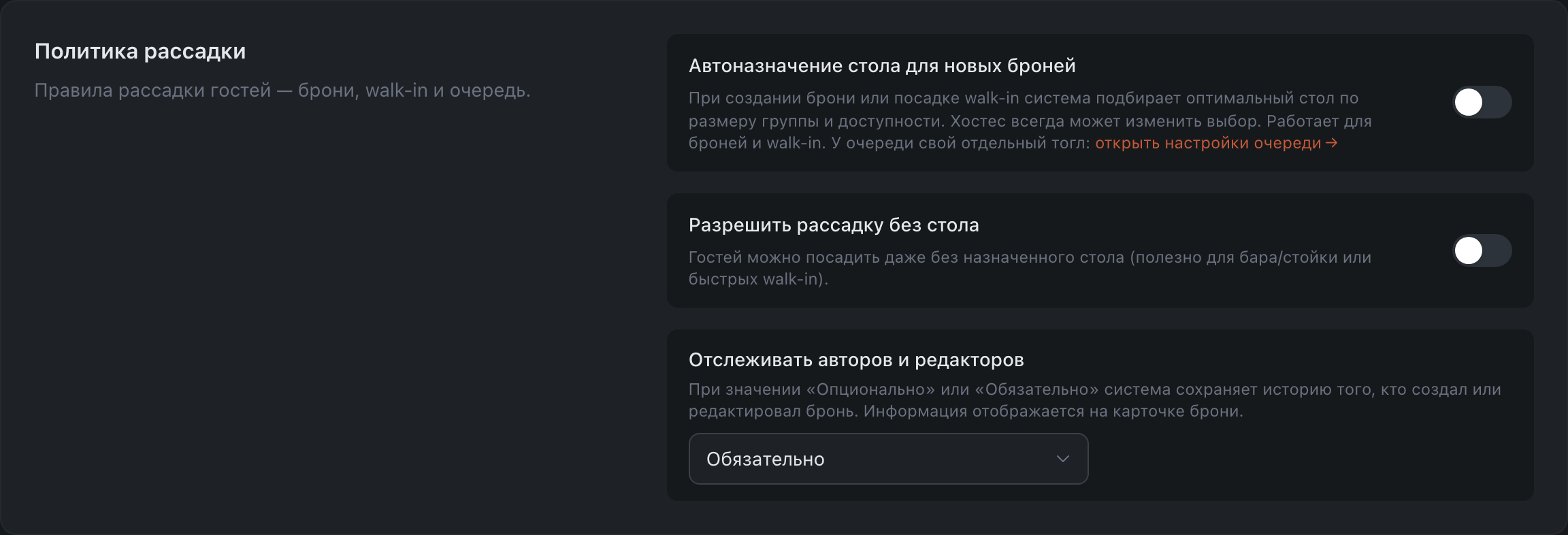 Политика рассадки