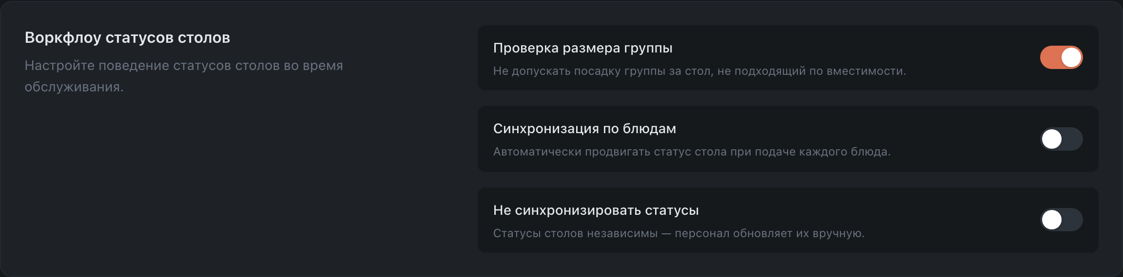 Воркфлоу статусов столов