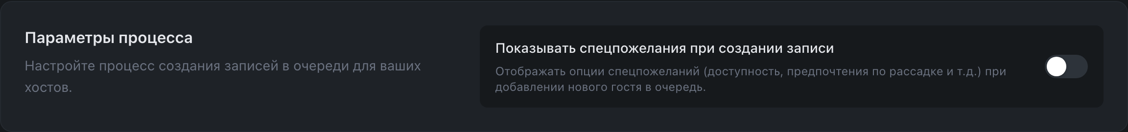 Параметры процесса