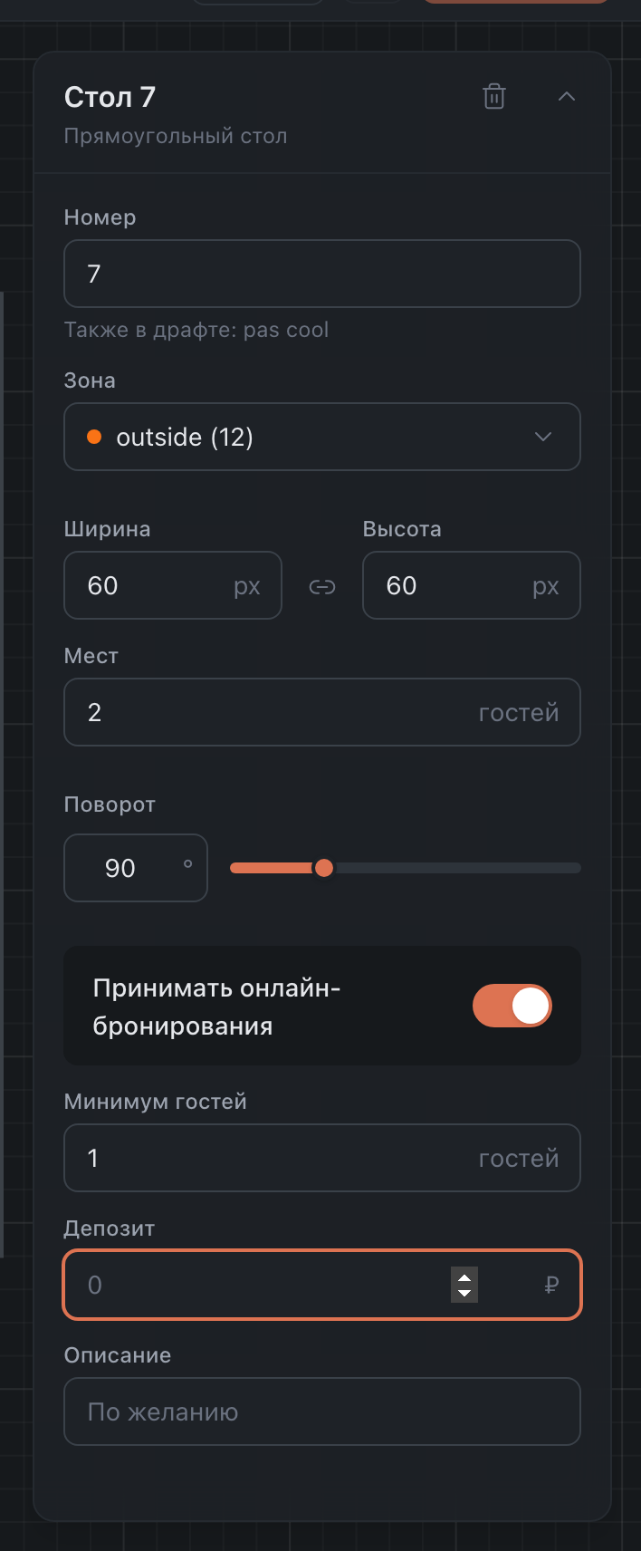 Поле «Депозит» у стола в редакторе