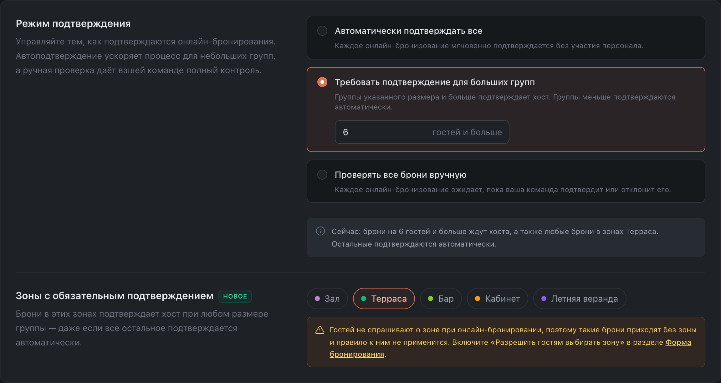 Отмеченная зона в блоке «Зоны с обязательным подтверждением»