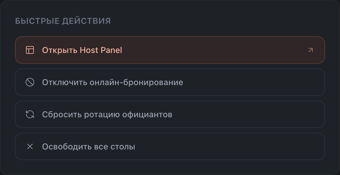 Быстрые действия