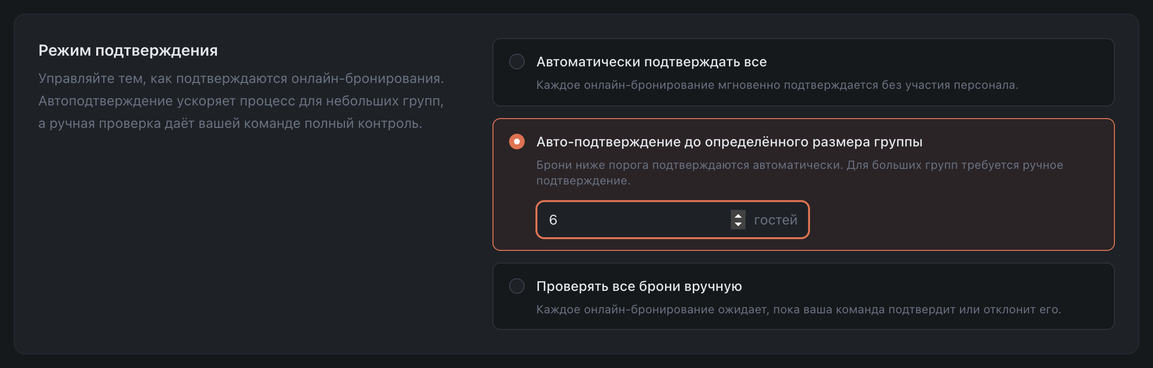 Режим подтверждения