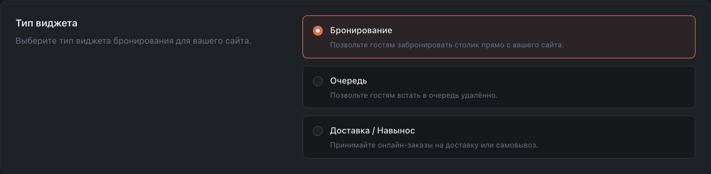 Тип виджета
