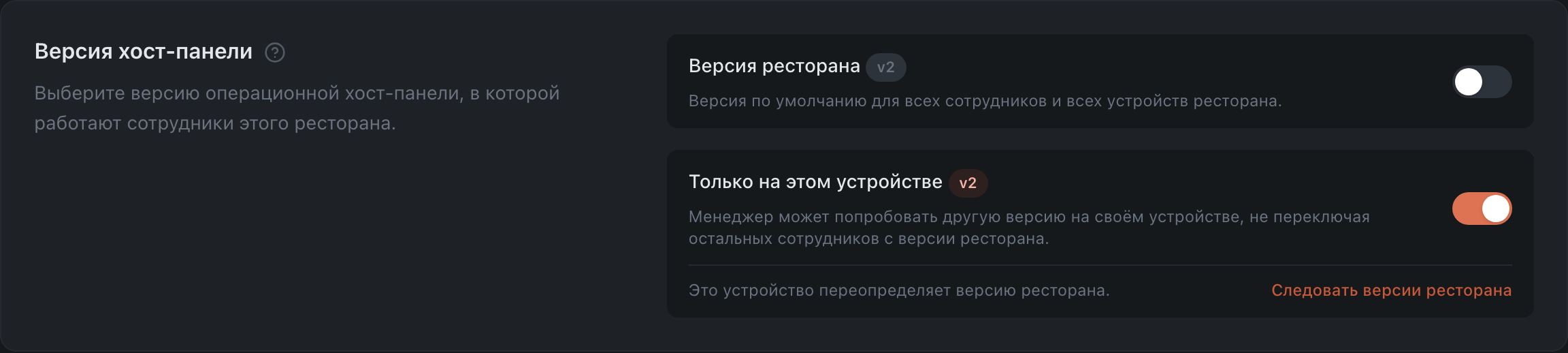 Новая версия включена только на этом устройстве
